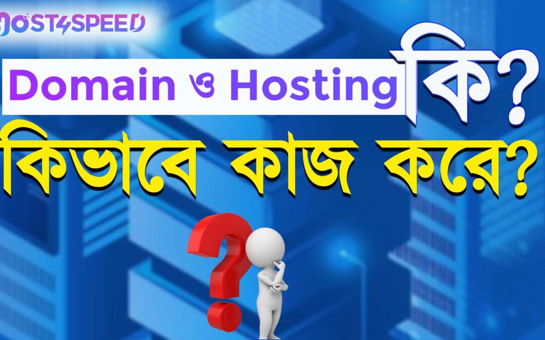 Domain and Hosting, What are They & How Do They Work?