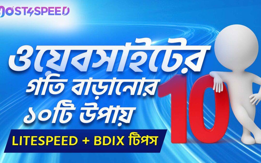 Speed Up Website with LiteSpeed & BDIX: 10 Proven Tips