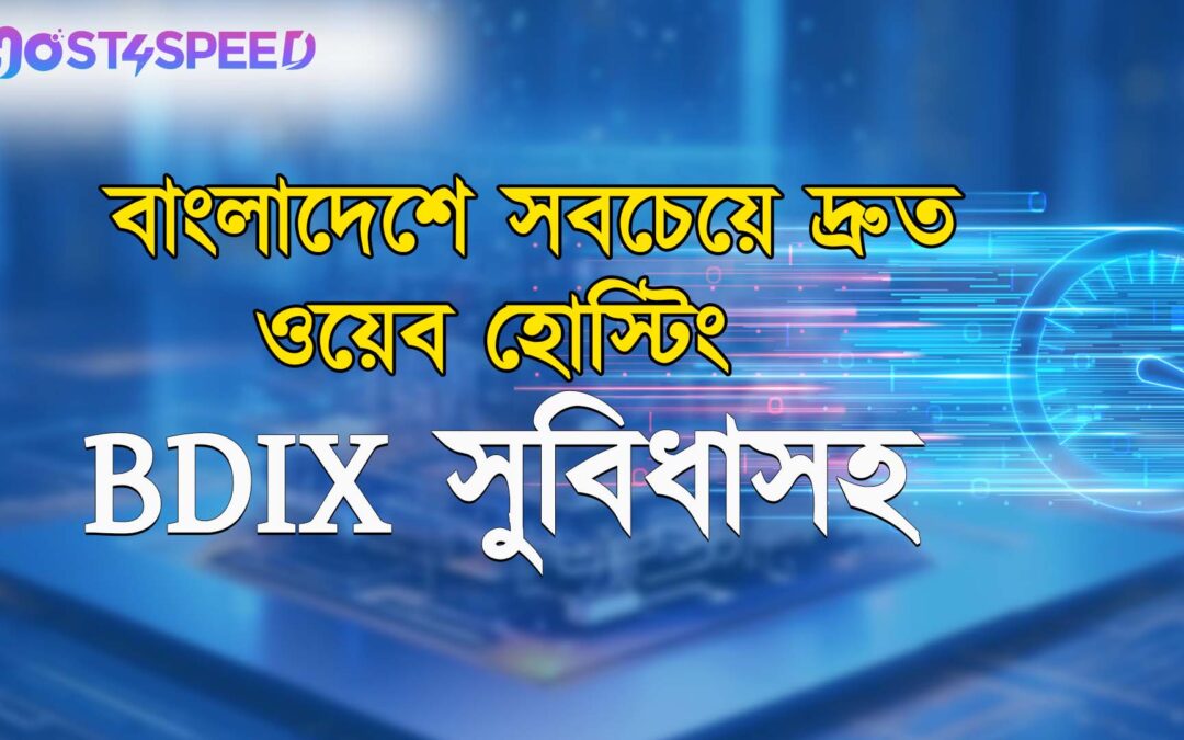 BDIX Web Hosting in Bangladesh with Top 4 Benefits